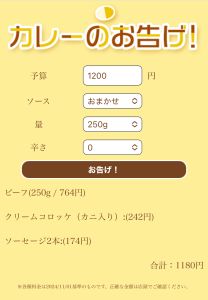 カレーのお告げ！つくった